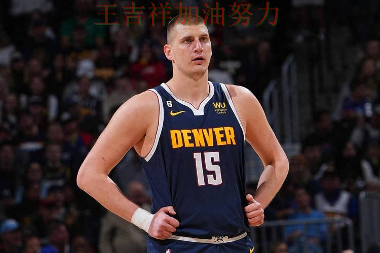 NBA前瞻分析：约基奇表现抢眼 使竞争形势愈发激烈