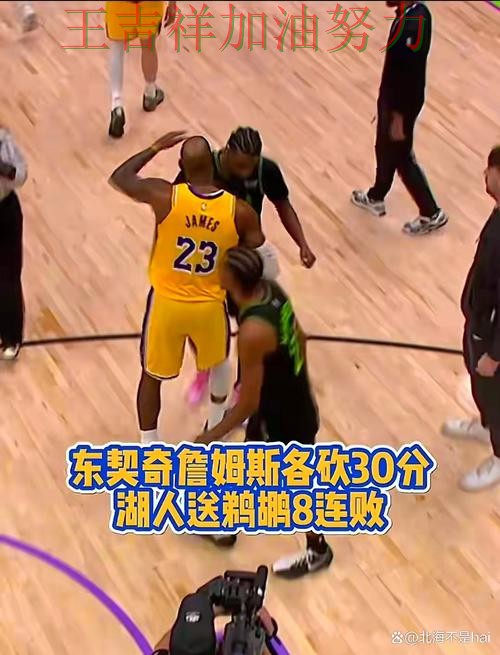 湖人在世界杯预选赛中末节发力完成逆转 引发球迷持续关注 湖人在世界杯预选赛中末节发力完成逆转 引发球迷持续关注